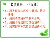 教科小学科学三上《1.2、校园的树木》PPT课件(6)