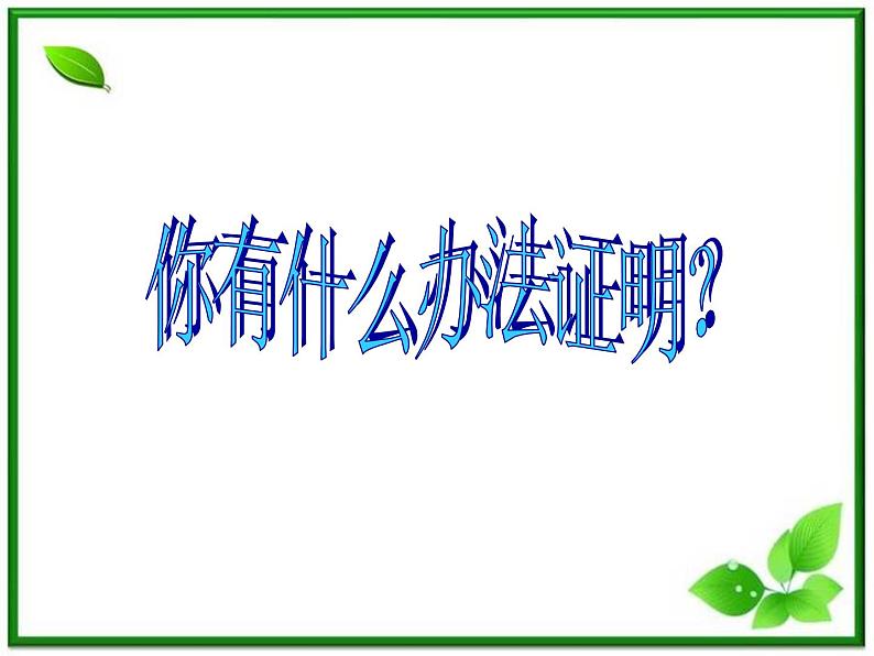 教科小学科学三上《4.7、空气有重量吗》PPT课件(6)02