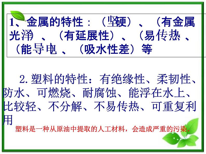 教科小学科学三上《3.7、给身边的材料分类》PPT课件(5)第5页