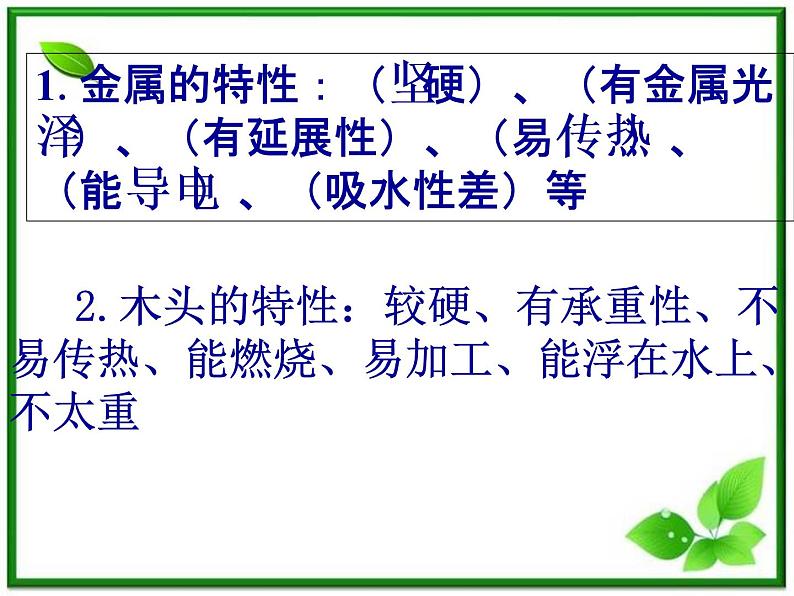 教科小学科学三上《3.7、给身边的材料分类》PPT课件(5)第6页