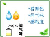 教科小学科学三上《4.2、水和食用油的比较》PPT课件(8)