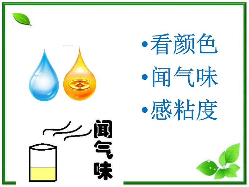 教科小学科学三上《4.2、水和食用油的比较》PPT课件(8)第4页