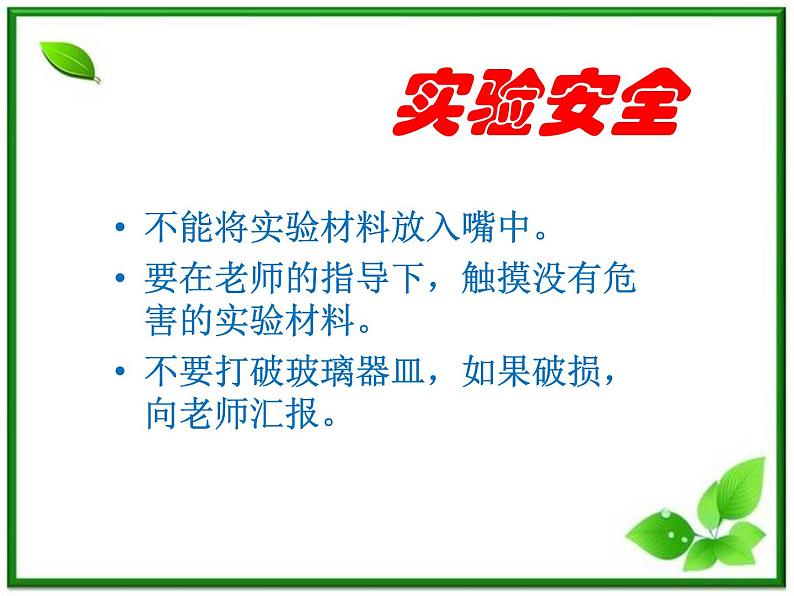 教科小学科学三上《4.2、水和食用油的比较》PPT课件(8)第7页