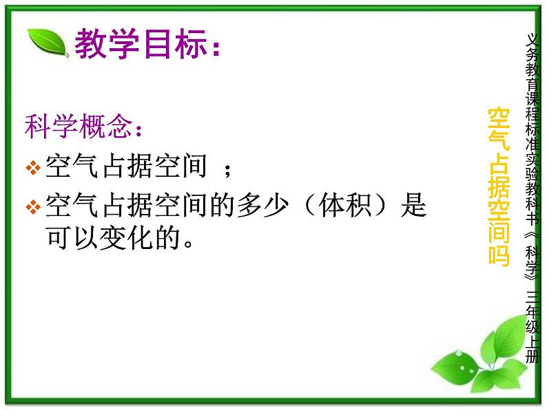 教科小学科学三上《4.6、空气占据空间吗》PPT课件(1)第2页