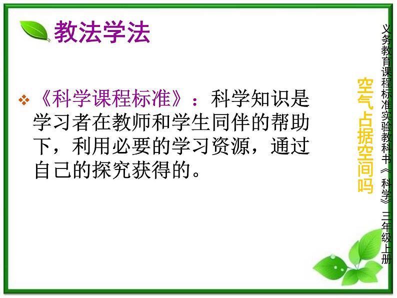 教科小学科学三上《4.6、空气占据空间吗》PPT课件(1)第3页