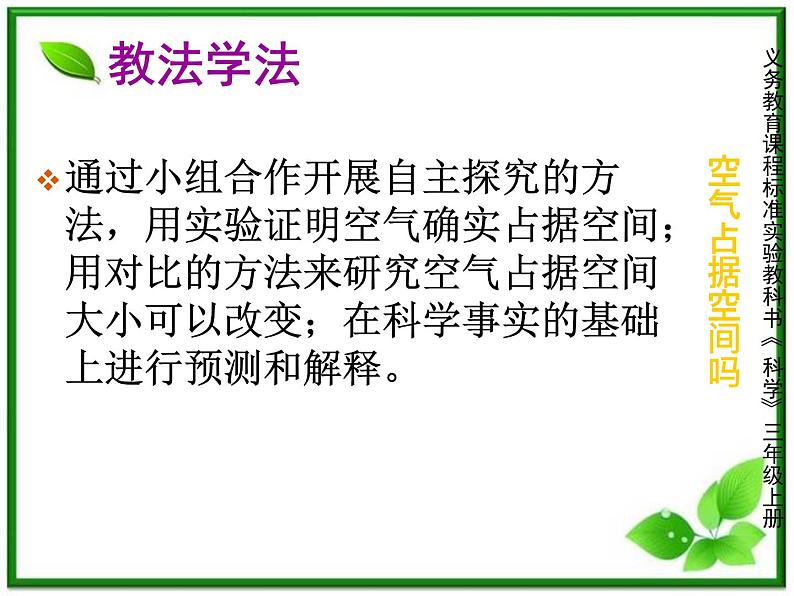 教科小学科学三上《4.6、空气占据空间吗》PPT课件(1)第4页