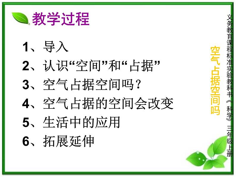 教科小学科学三上《4.6、空气占据空间吗》PPT课件(1)第5页