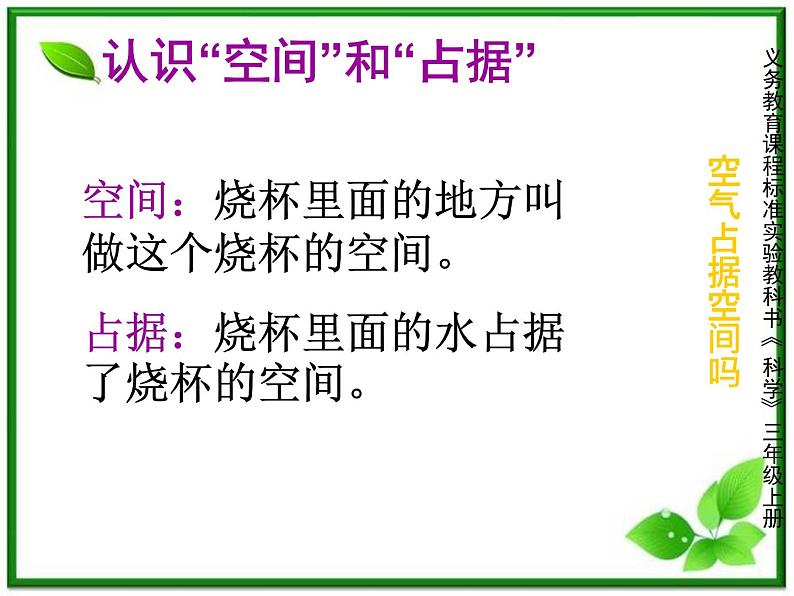 教科小学科学三上《4.6、空气占据空间吗》PPT课件(1)第7页