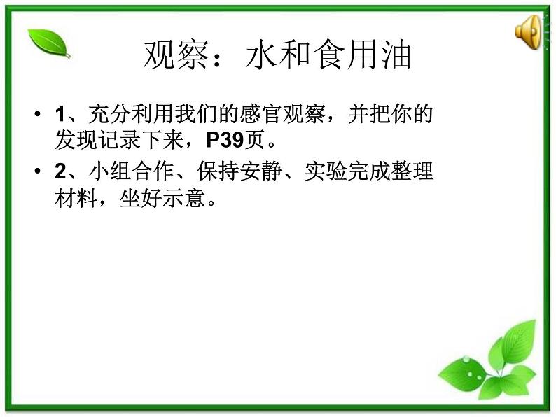 教科小学科学三上《4.2、水和食用油的比较》PPT课件(12)03