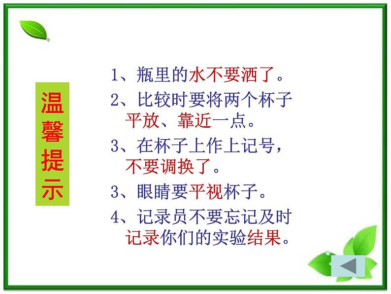 教科小学科学三上《4.4、比较水的多少》PPT课件(4)03