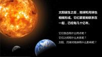 小学科学教科版 (2017)三年级下册1.仰望天空优秀ppt课件