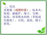 人教小学科学四年级上册2.2制作植物标本课件PPT