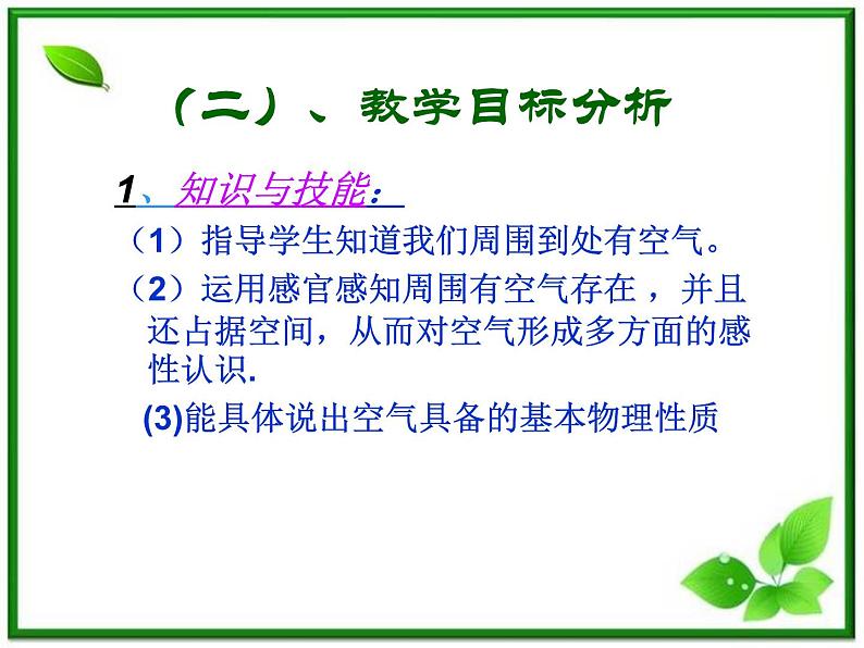 人教小学科学三年级上册 4.3认识水和空气课件PPT第7页