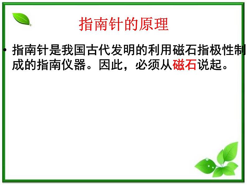 人教小学科学四年级上册 1.3神奇的指南针课件PPT03