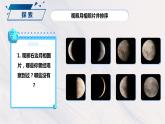 教科版(2017)科学三年级下册3.4 《月相变化的规律》课件PPT+教案+练习