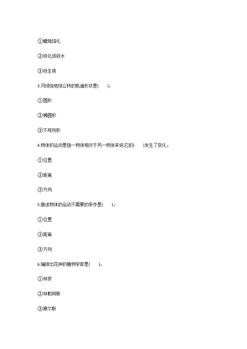 青岛版六年级科学上册期末试卷及答案第2页