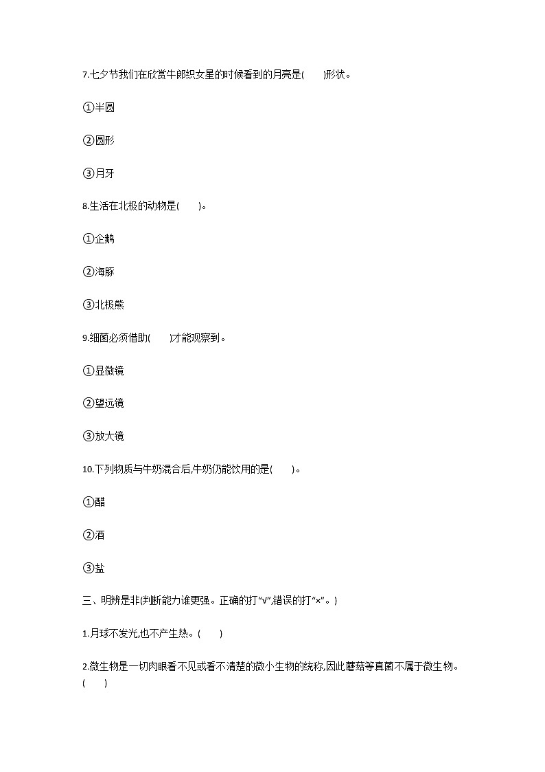 青岛版六年级科学上册期末试卷及答案第3页