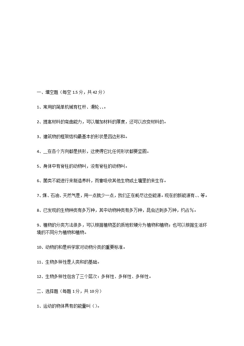 小学六年级科学上学期期末考试试卷及答案第2页