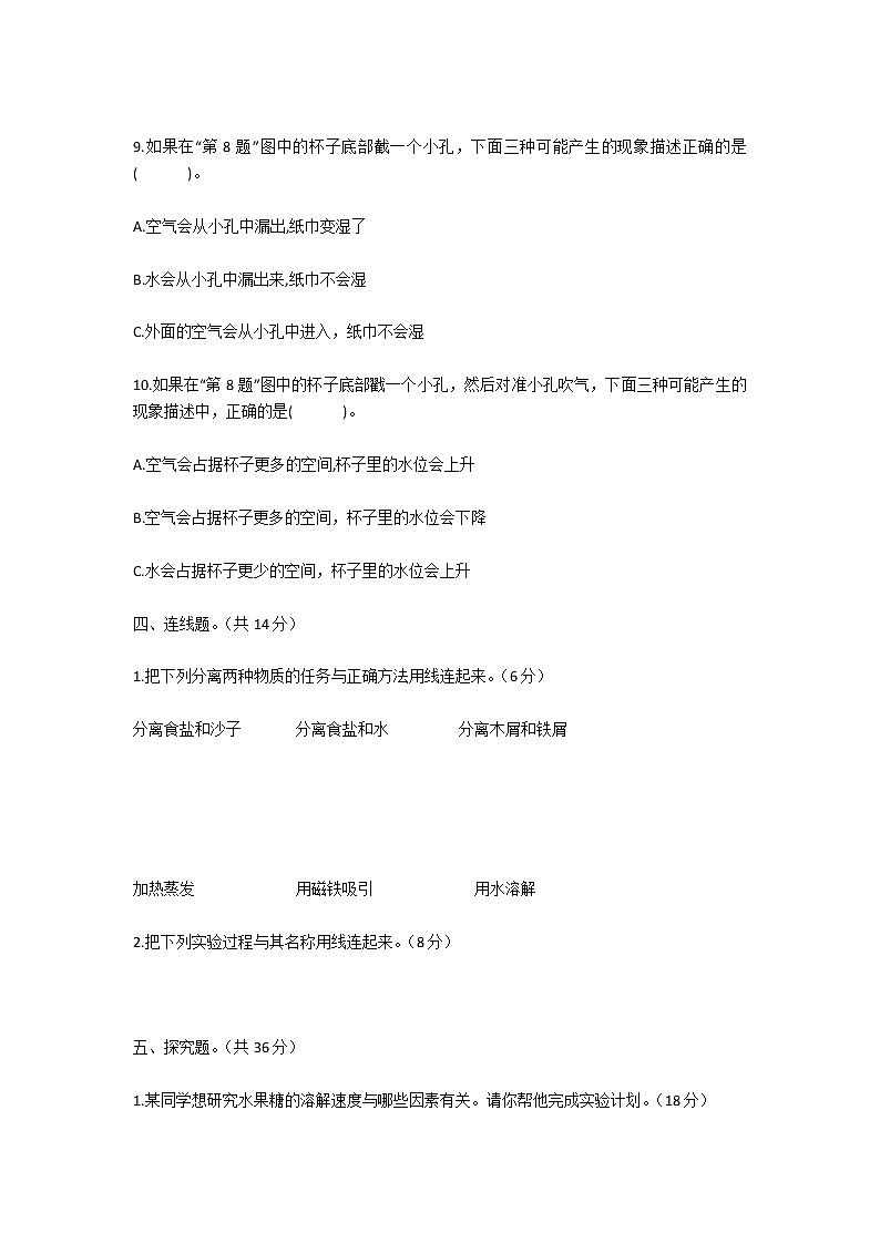 教科版小学三年级科学上册期中测试卷及答案第3页