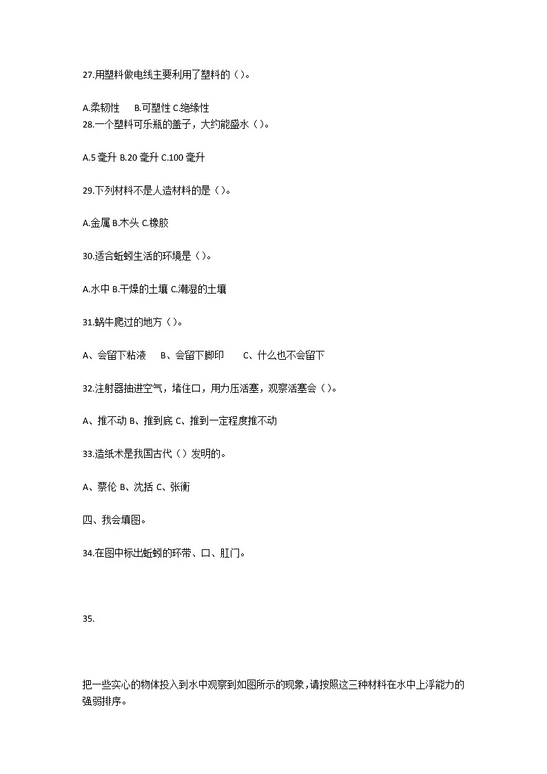 小学三年级科学上学期期末考试试卷及答案第3页