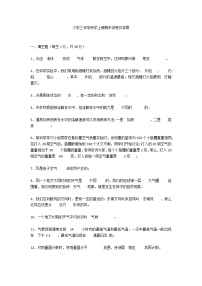 教科版小学三年级科学上册期末试卷及答案