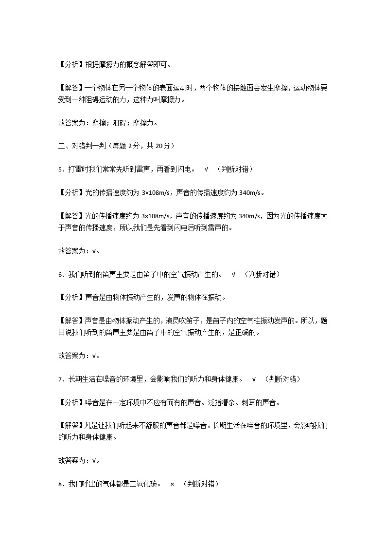 浙江省绍兴市小学四年级科学上册期末试卷及答案（上虞区）02