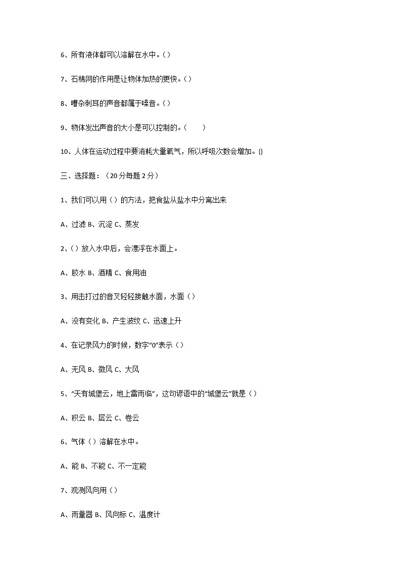 小学四年级科学上学期期末考试试卷第2页