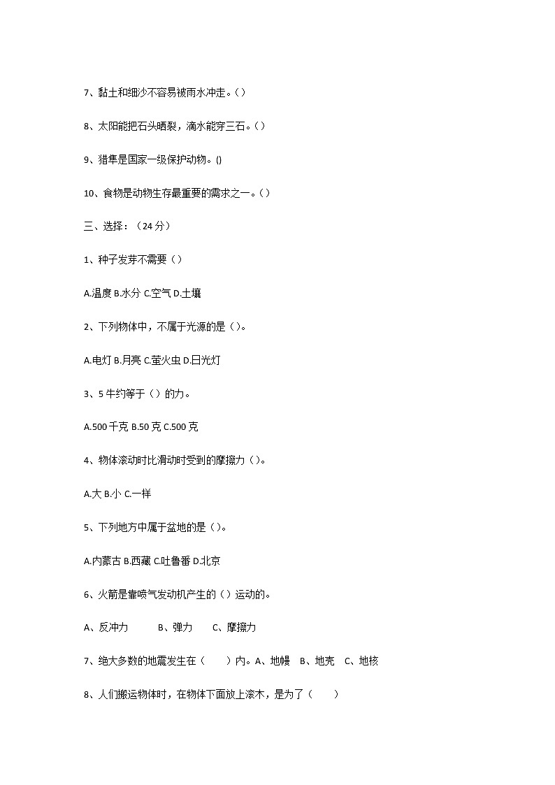 小学五年级科学上学期期末考试试卷及答案第2页