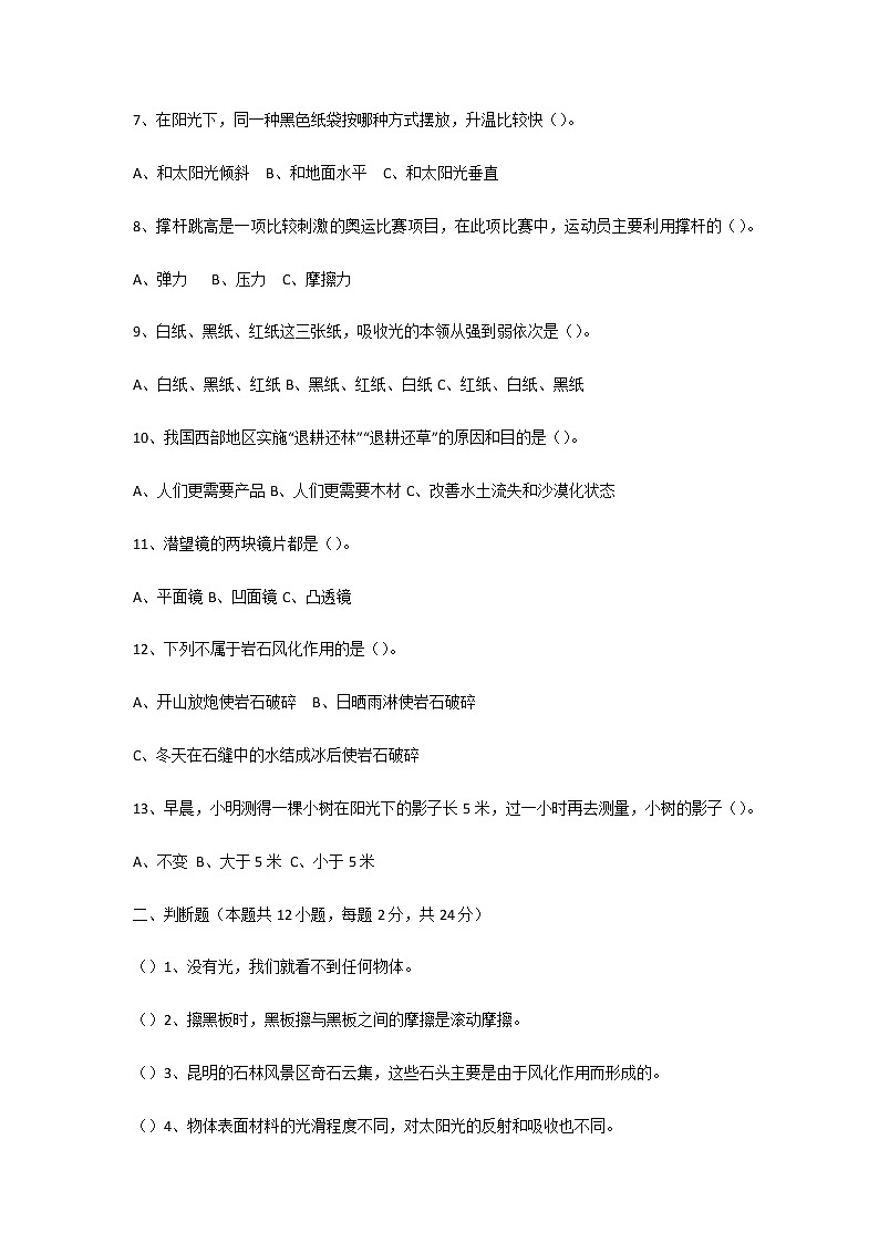 小学五年级科学上学期期末考试试卷及答案 第2页