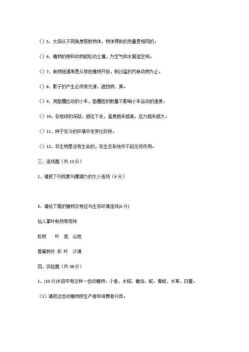 小学五年级科学上学期期末考试试卷及答案 第3页