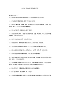 教科版小学四年级科学上册复习资料