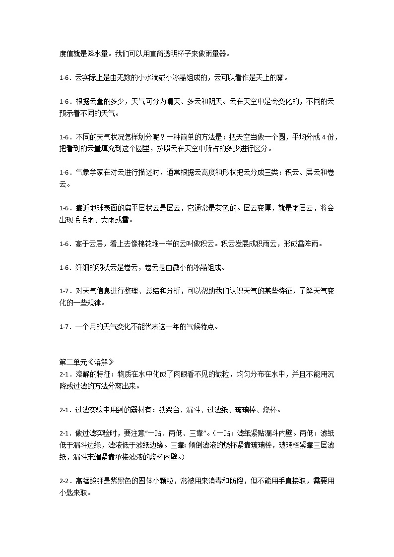 教科版小学四年级科学上册复习资料 试卷02