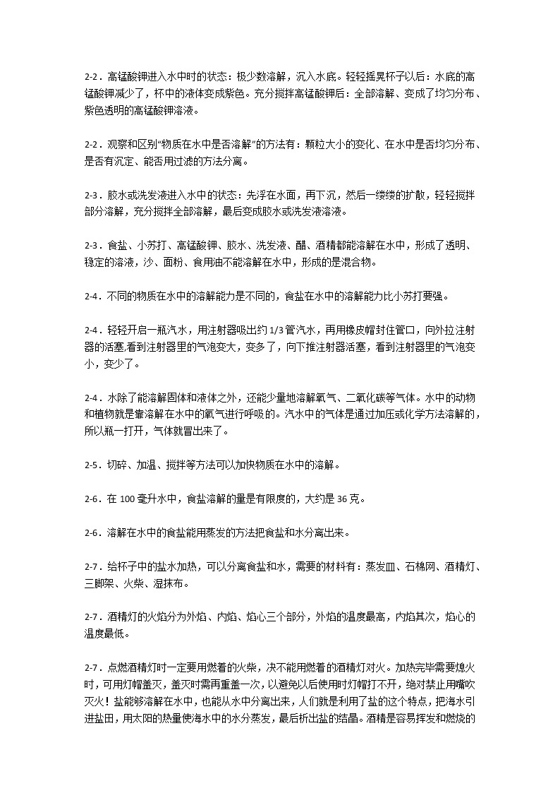 教科版小学四年级科学上册复习资料 试卷03