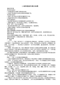 六年级下册2.制作校园生物分布图教案及反思