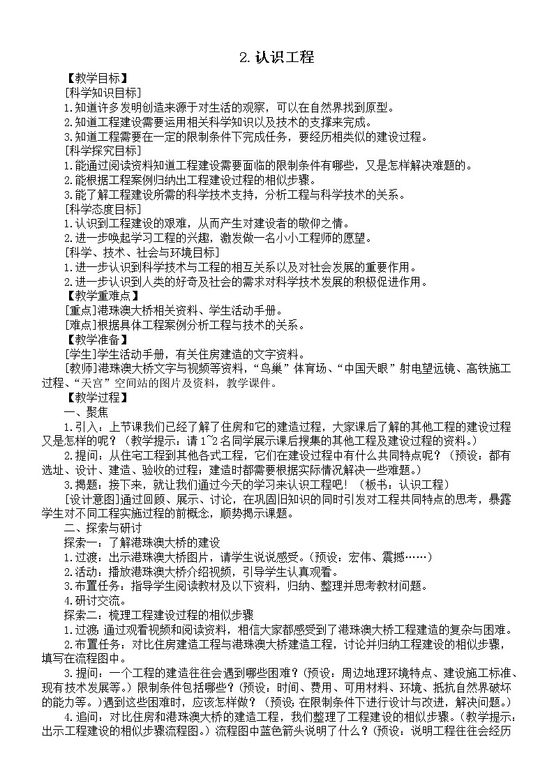 小学科学教科版六年级下册第一单元第2课《认识工程》教案（2022精编版）01
