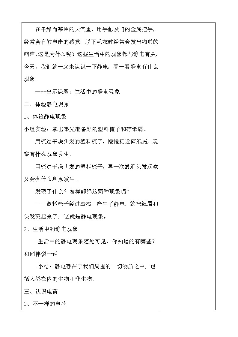 教科版四年级下册科学《1.生活中的静电现象》教学设计（教案）第2页