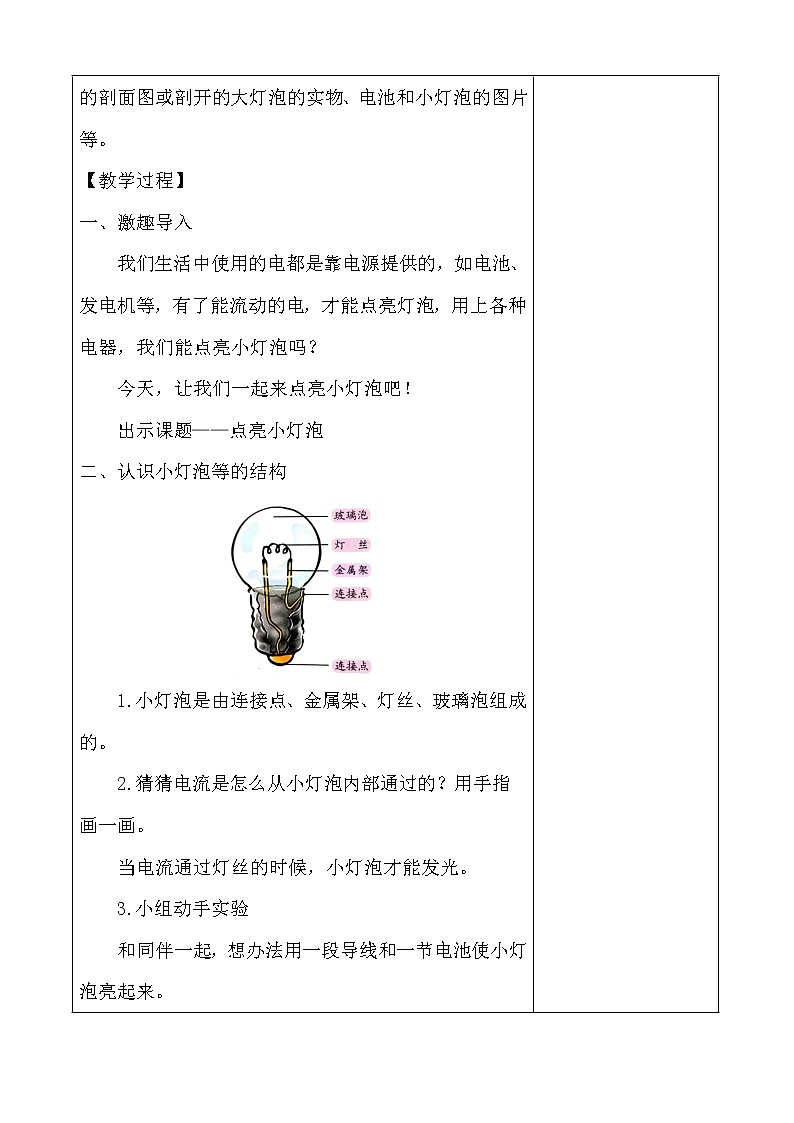 教科版四年级下册科学《2.点亮小灯泡》教学设计（教案）02