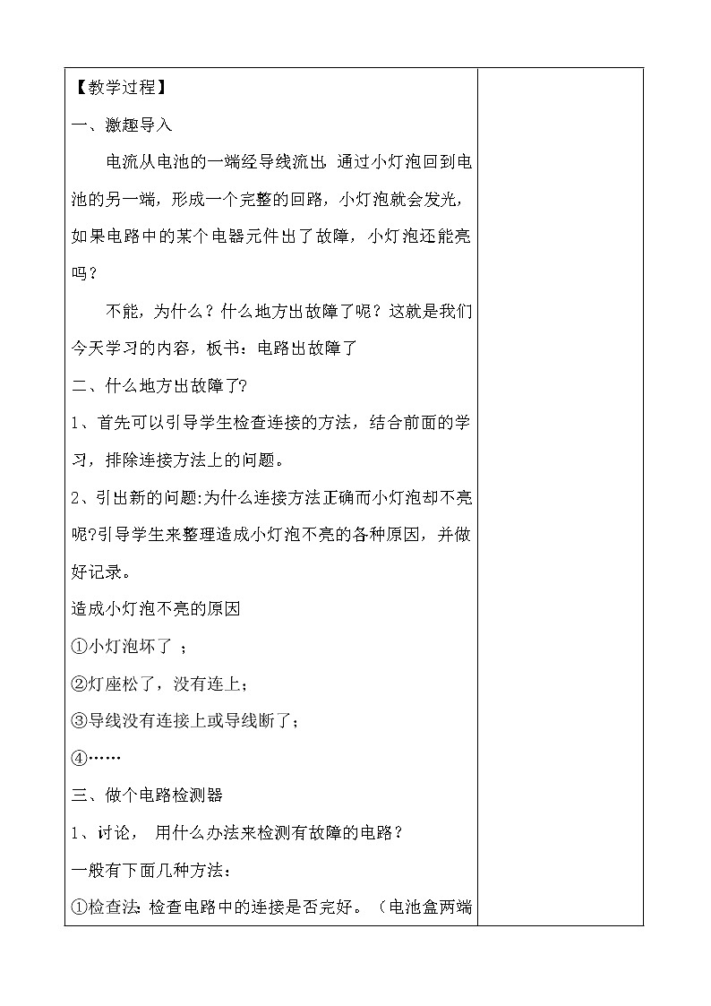 教科版四年级下册科学《4.电路出故障了》教学设计（教案）第2页
