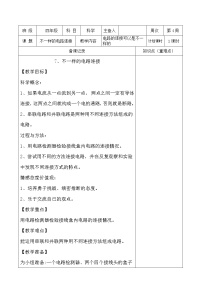 教科版四年级下册7.不一样的电路连接教学设计