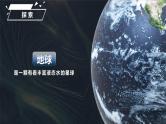 教科版(2017)科学三年级下册3.7 《地球——水的星球》课件PPT+教案+练习