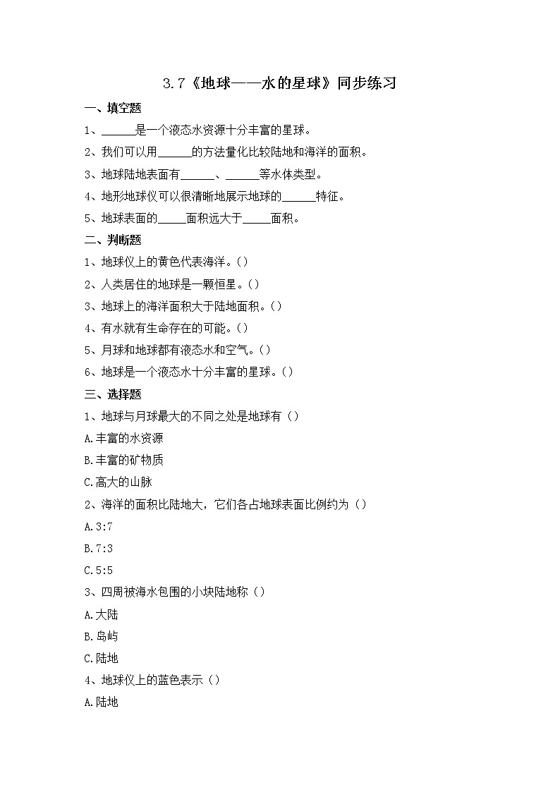 教科版(2017)科学三年级下册3.7 《地球——水的星球》课件PPT+教案+练习01