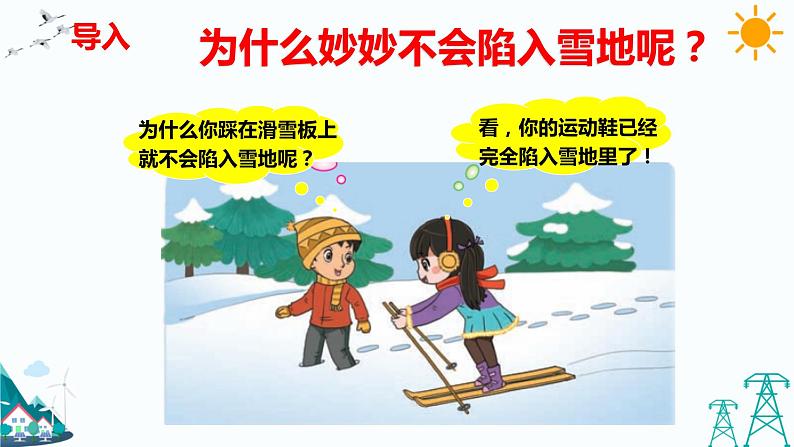 准备单元 雪地上的“足迹” 课件+课时练02