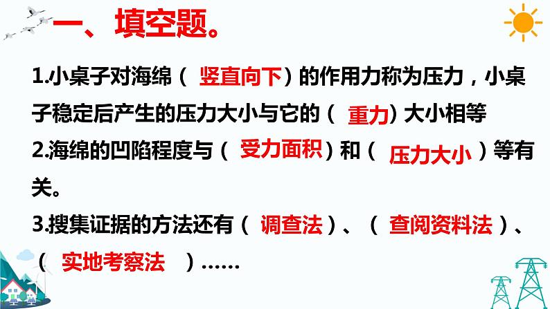 准备单元 雪地上的“足迹” 课件+课时练02