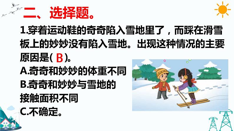准备单元 雪地上的“足迹” 课件+课时练03