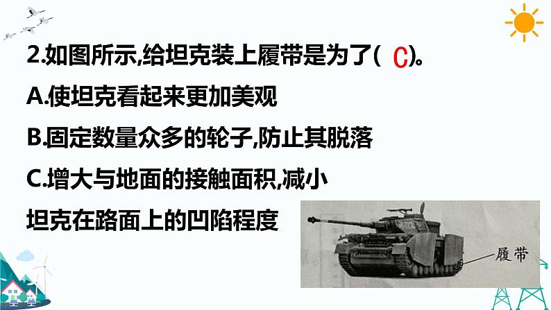 准备单元 雪地上的“足迹” 课件+课时练04