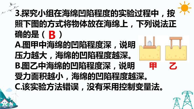 准备单元 雪地上的“足迹” 课件+课时练05