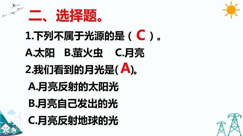 1.1光从哪里来 课件+课时练03