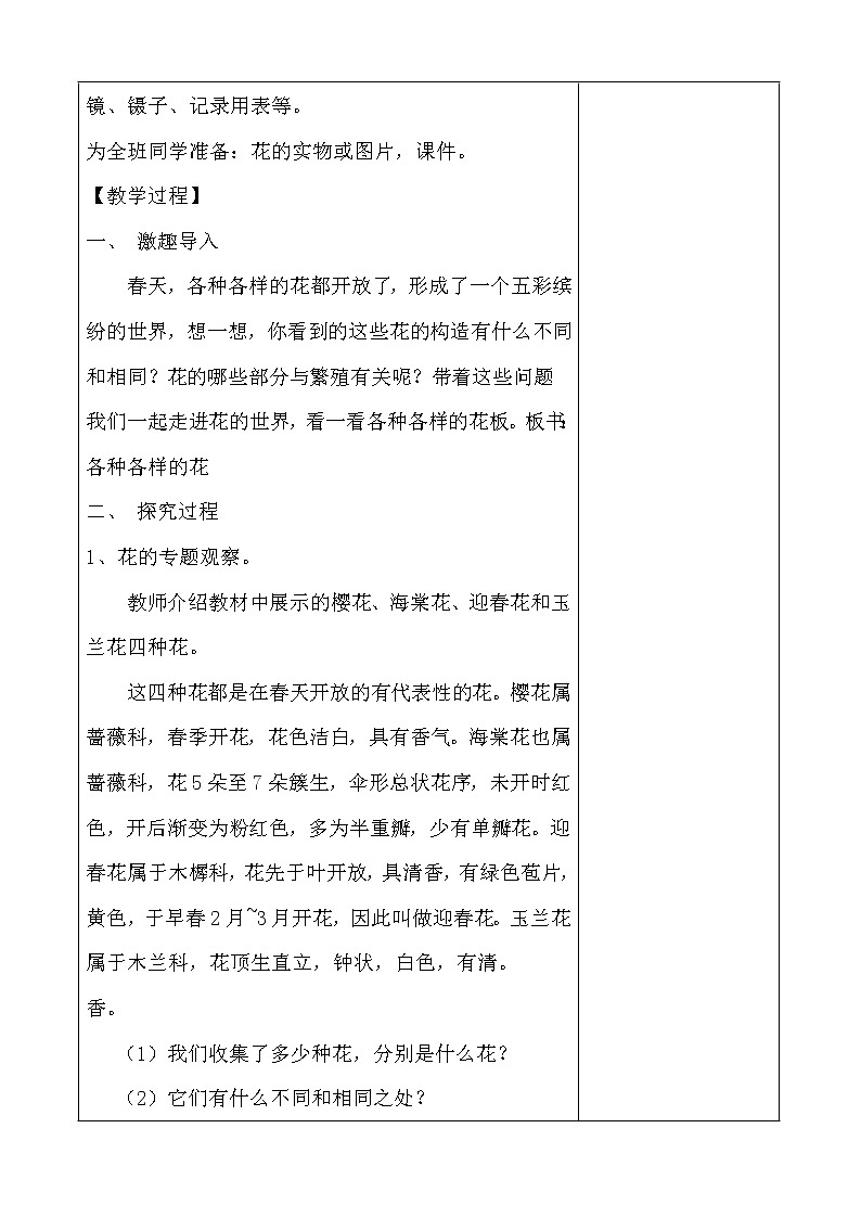 教科版四年级下册科学《2.各种各样的花》教学设计（教案）第2页