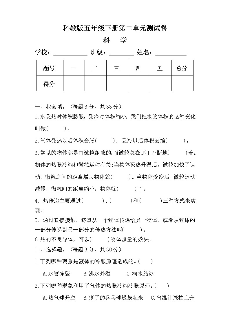 教科版五年级科学下册第二单元测试卷（含答案）第1页