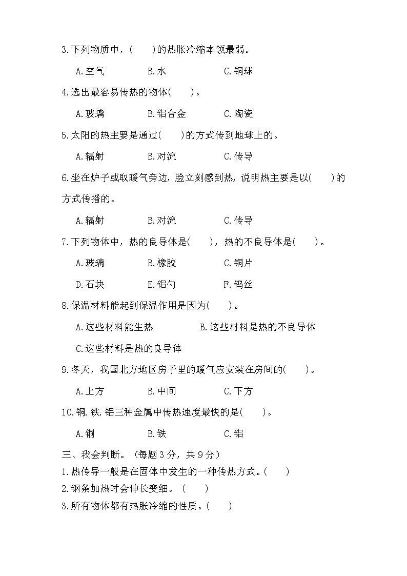 教科版五年级科学下册第二单元测试卷（含答案）第2页